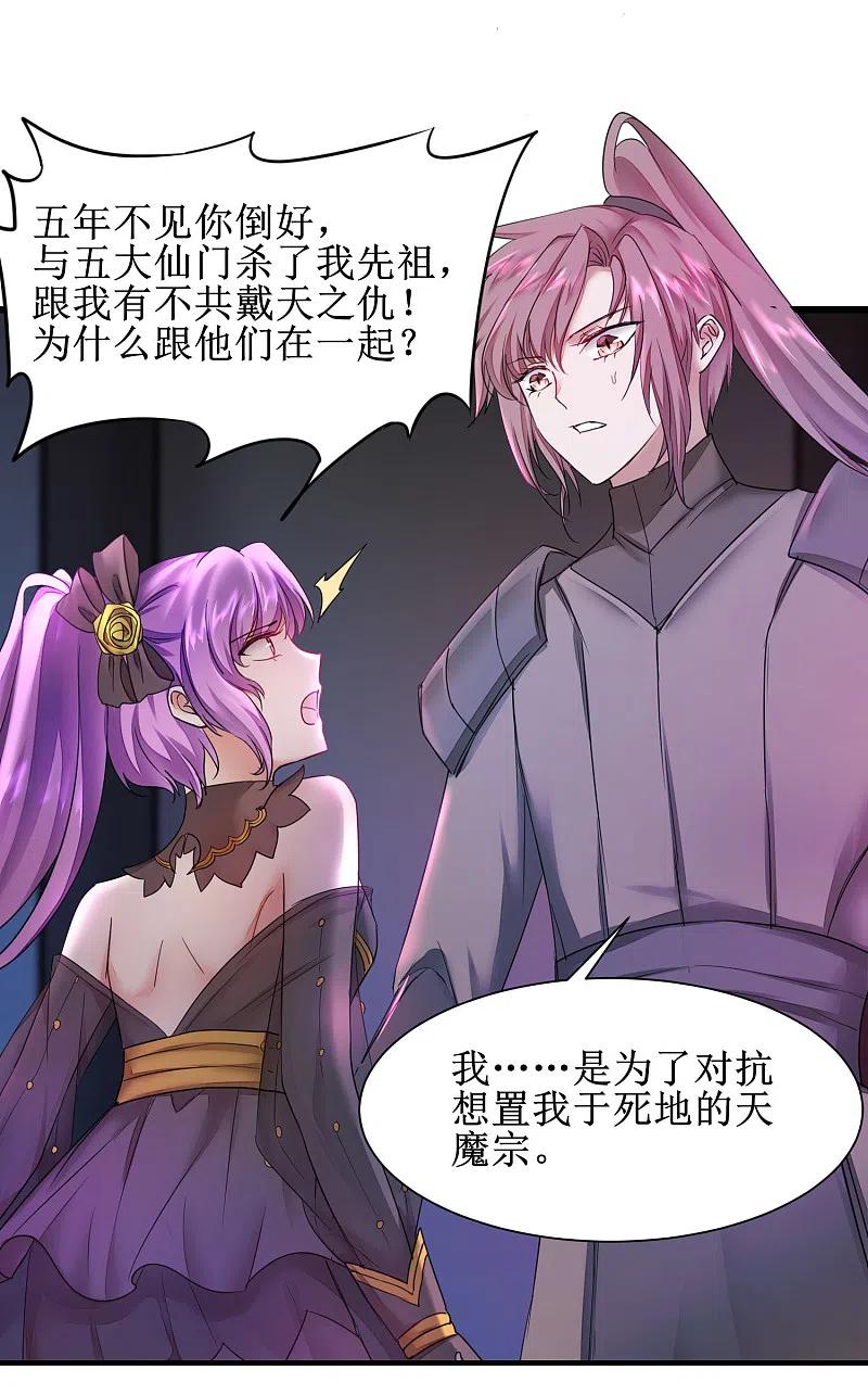 逆转仙途 第139话 女皇殿下 第6页