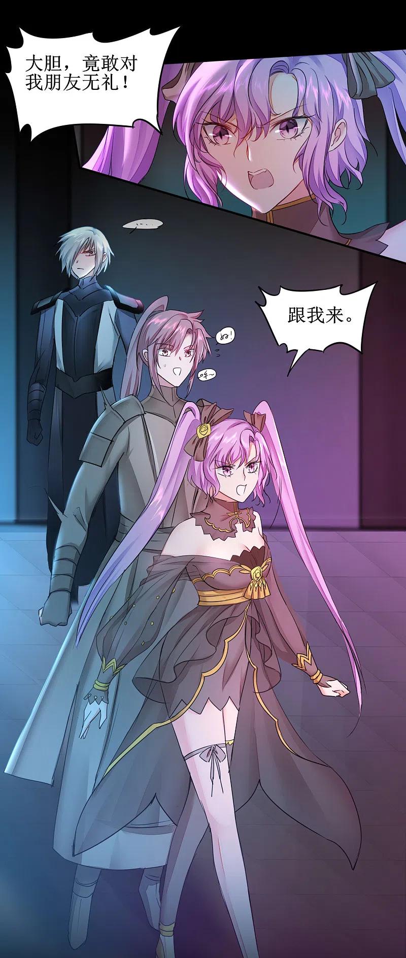 逆转仙途 第139话 女皇殿下 第2页