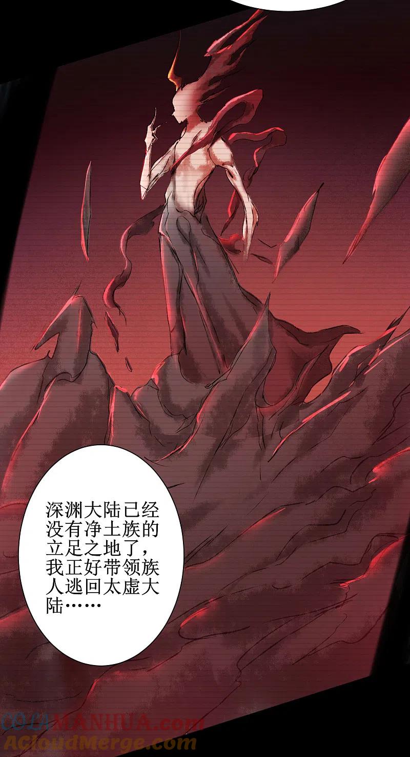 逆转仙途 第139话 女皇殿下 第19页