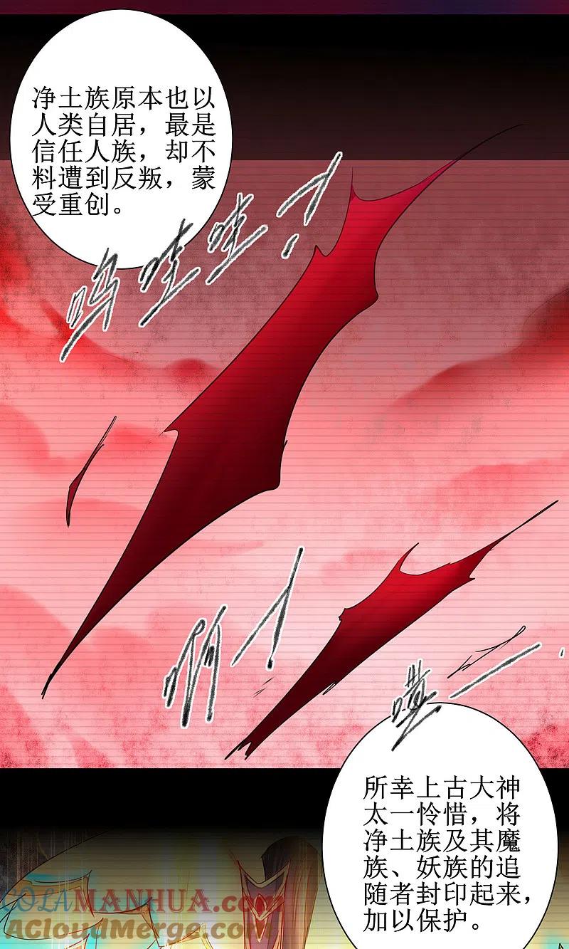逆转仙途 第139话 女皇殿下 第13页