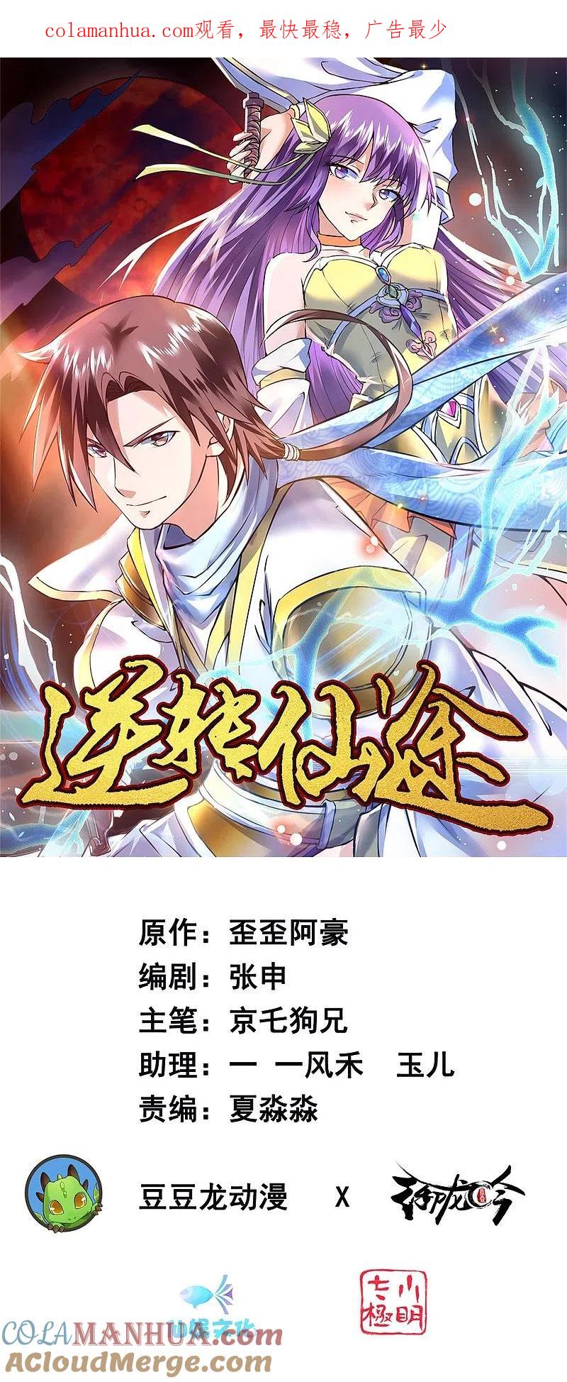 逆转仙途 第139话 女皇殿下 第1页