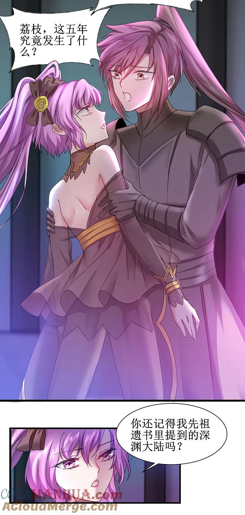 逆转仙途 第139话 女皇殿下 第9页