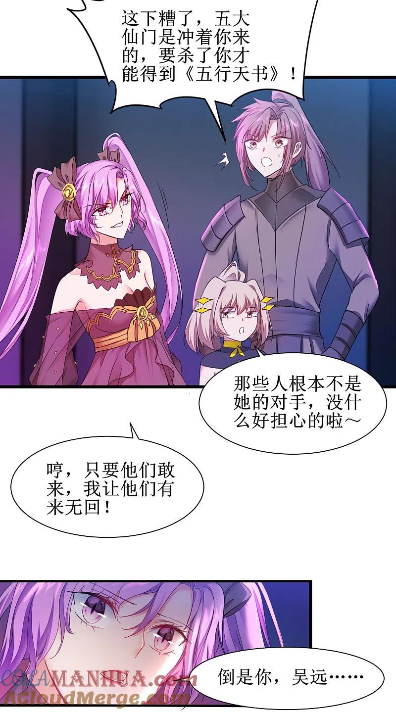 逆转仙途 第139话 女皇殿下 第5页