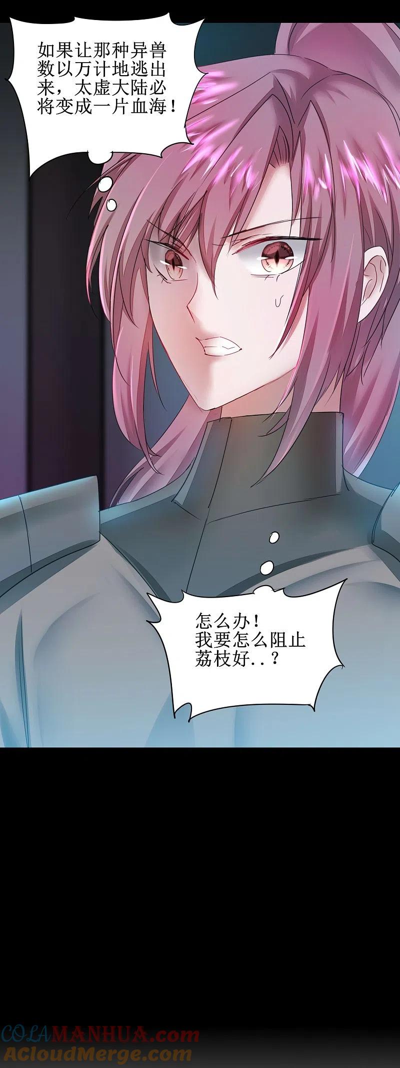 逆转仙途 第139话 女皇殿下 第21页