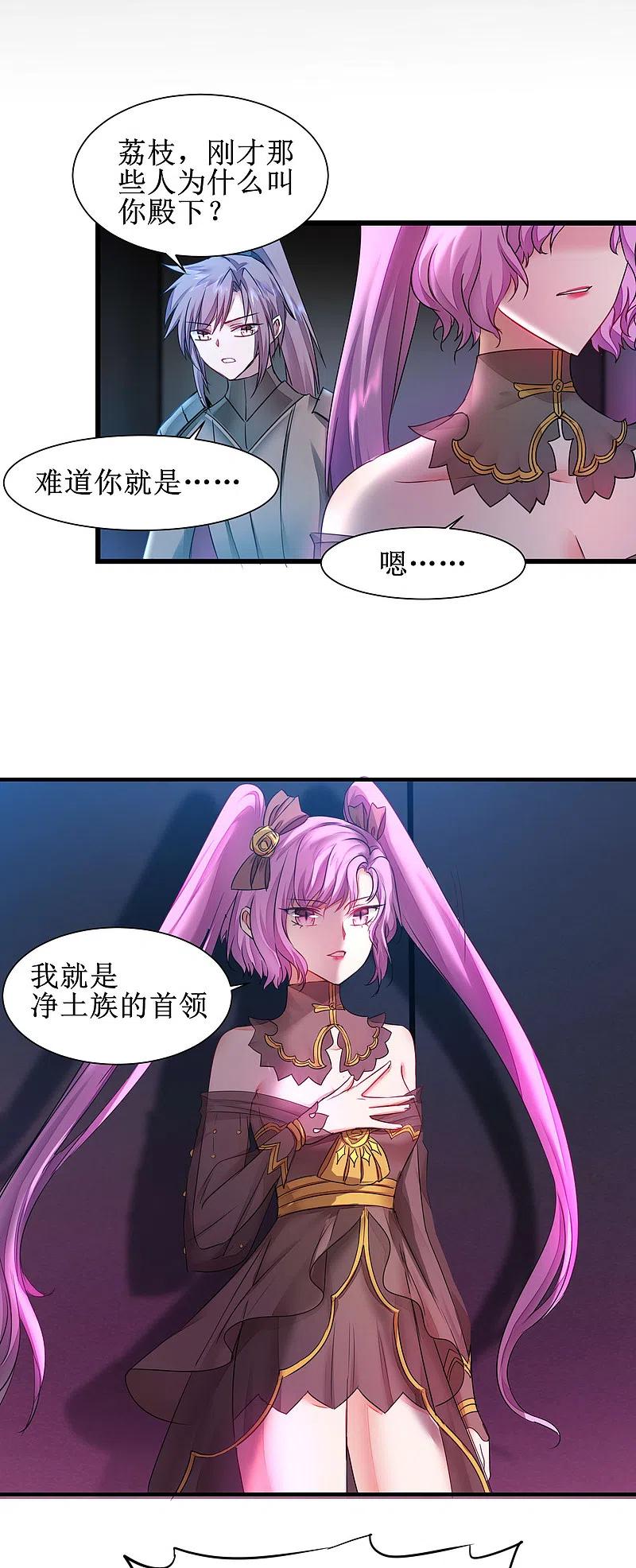 逆转仙途 第139话 女皇殿下 第4页