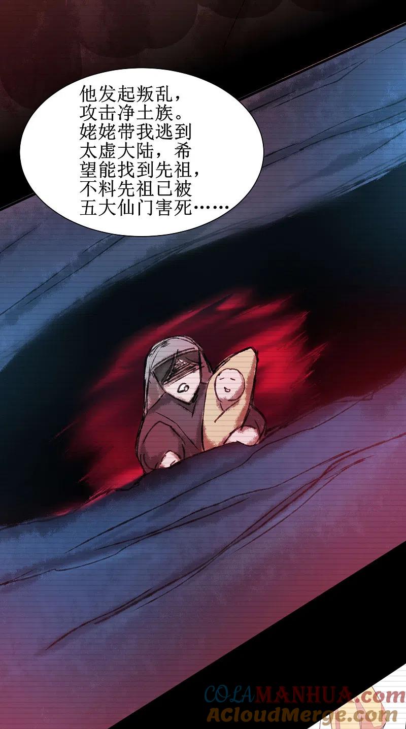 逆转仙途 第139话 女皇殿下 第17页