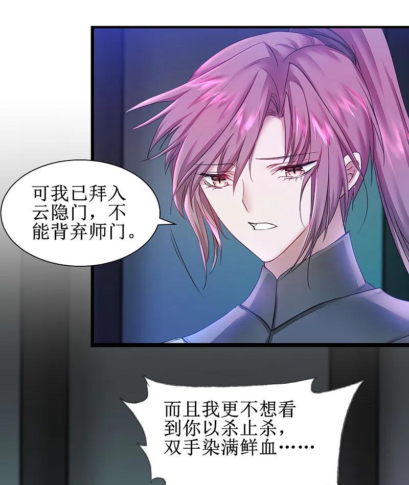 逆转仙途 第139话 女皇殿下 第8页