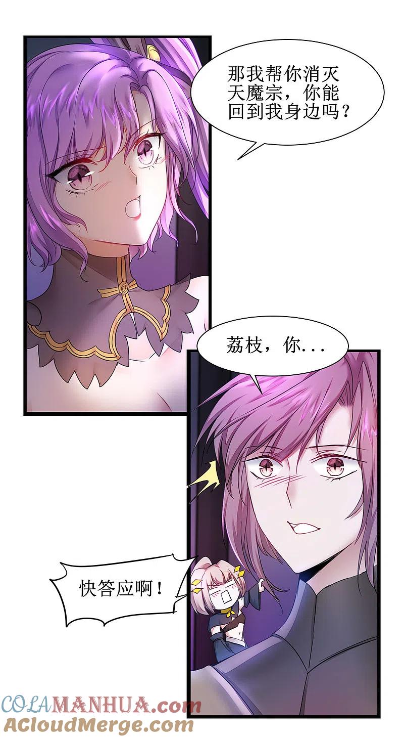 逆转仙途 第139话 女皇殿下 第7页