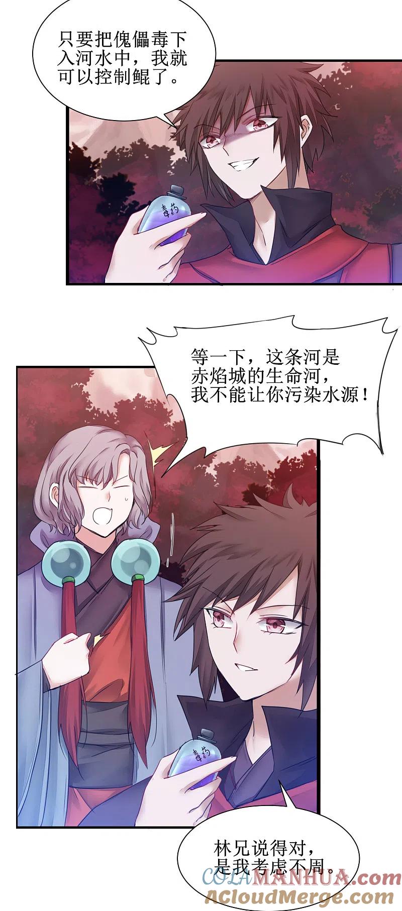 逆转仙途 第140话 各怀鬼胎 第11页