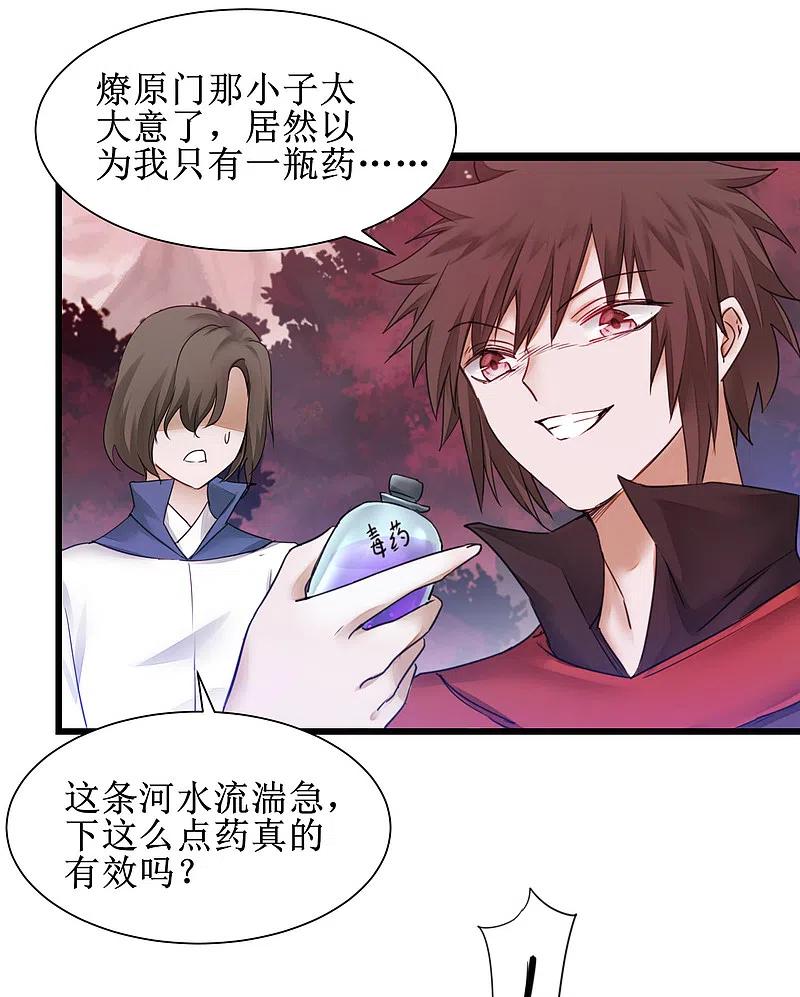 逆转仙途 第140话 各怀鬼胎 第16页