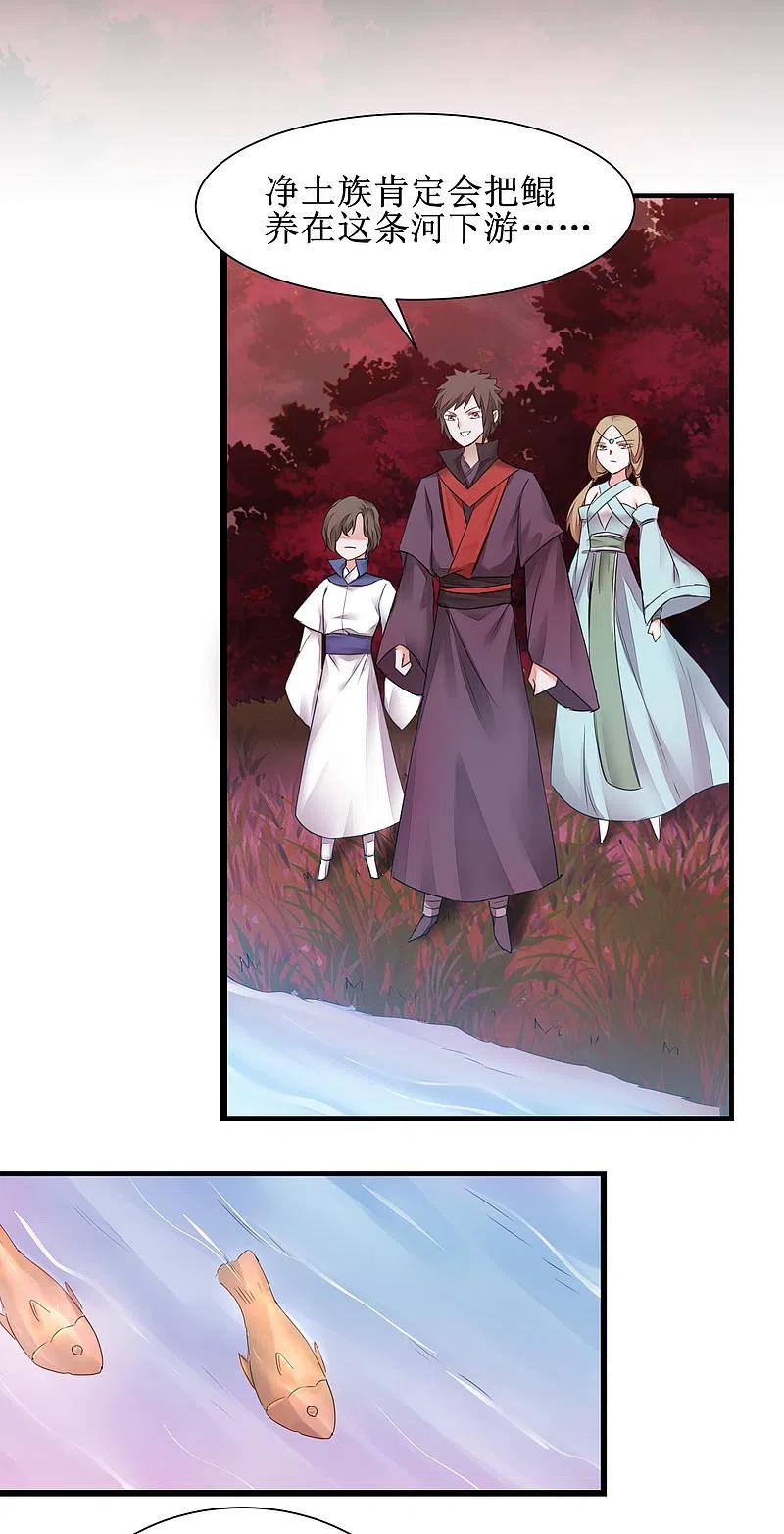 逆转仙途 第140话 各怀鬼胎 第10页