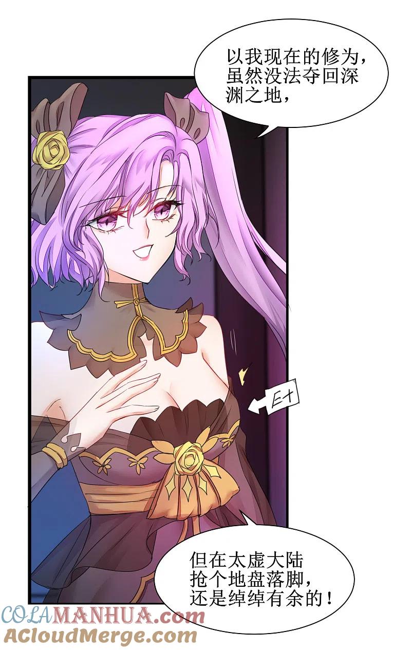 逆转仙途 第140话 各怀鬼胎 第3页