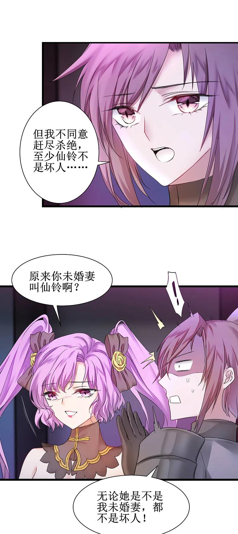 逆转仙途 第140话 各怀鬼胎 第6页