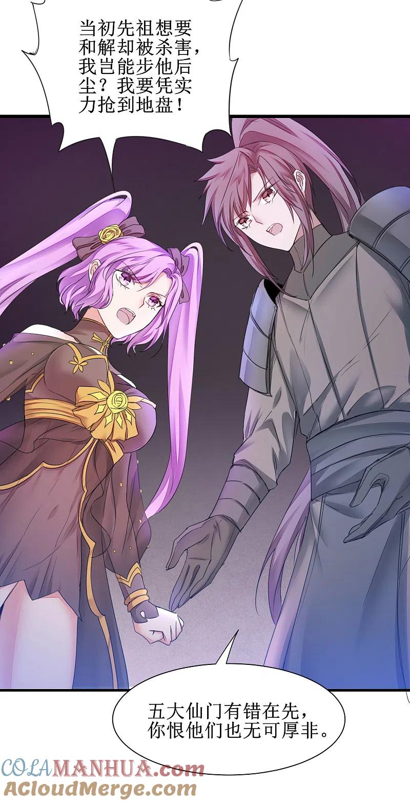 逆转仙途 第140话 各怀鬼胎 第5页