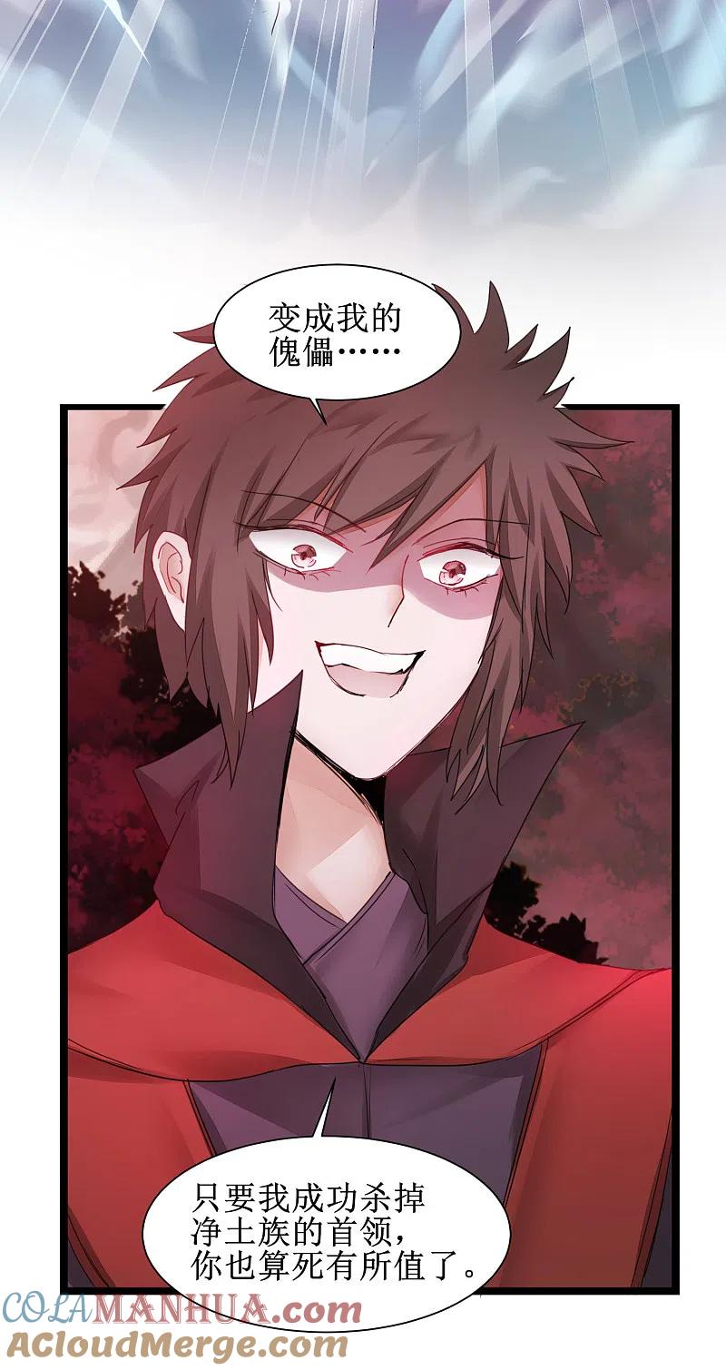 逆转仙途 第140话 各怀鬼胎 第21页