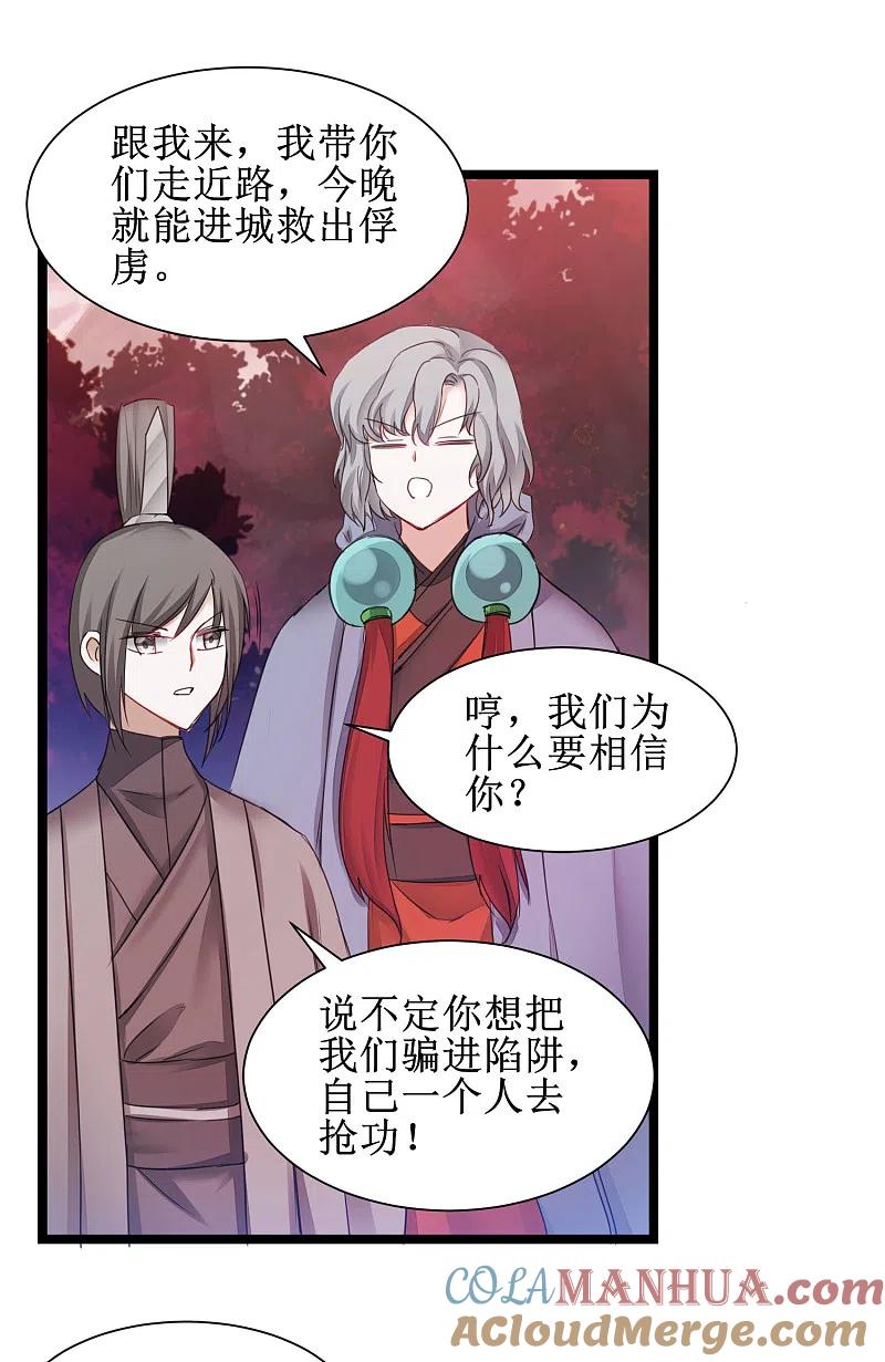 逆转仙途 第140话 各怀鬼胎 第13页