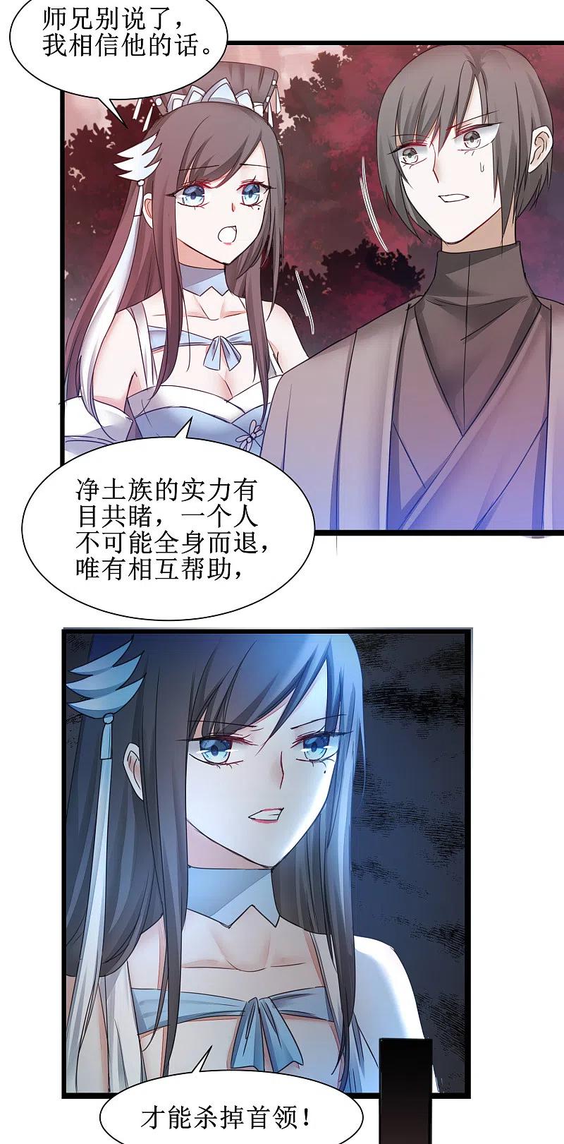 逆转仙途 第140话 各怀鬼胎 第14页
