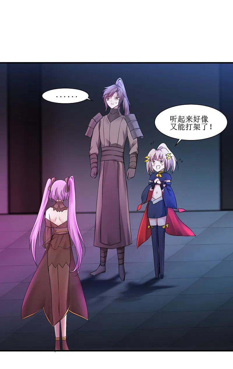 逆转仙途 第140话 各怀鬼胎 第2页