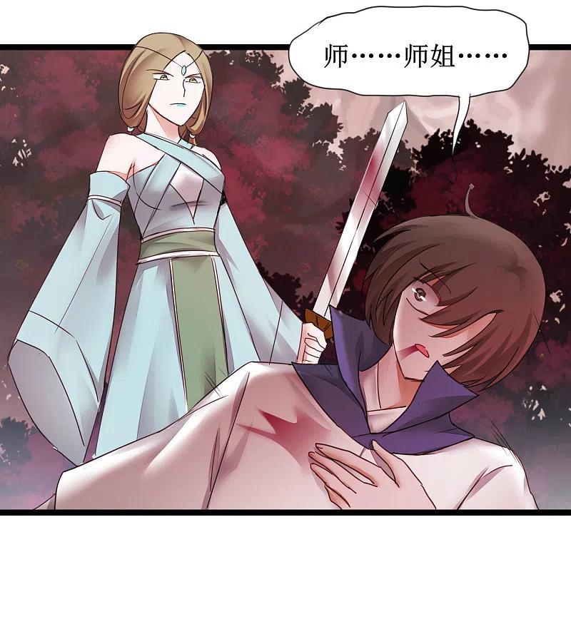 逆转仙途 第140话 各怀鬼胎 第18页
