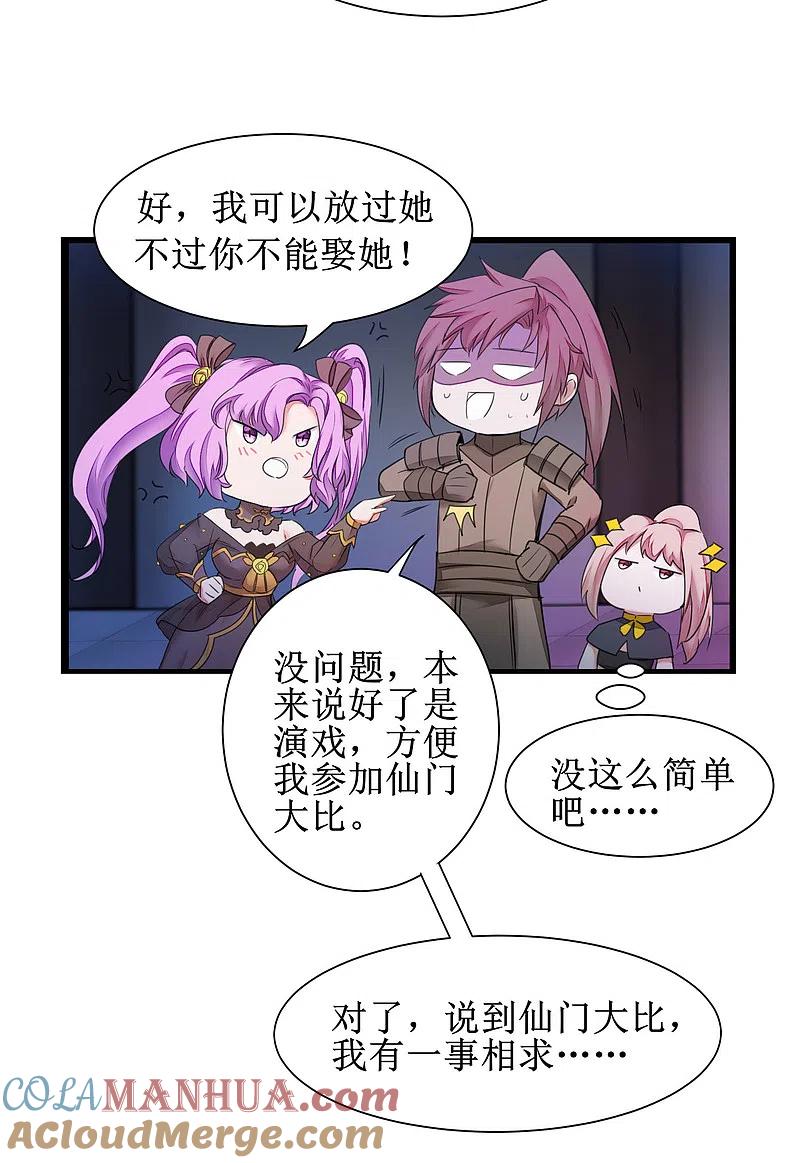 逆转仙途 第140话 各怀鬼胎 第7页