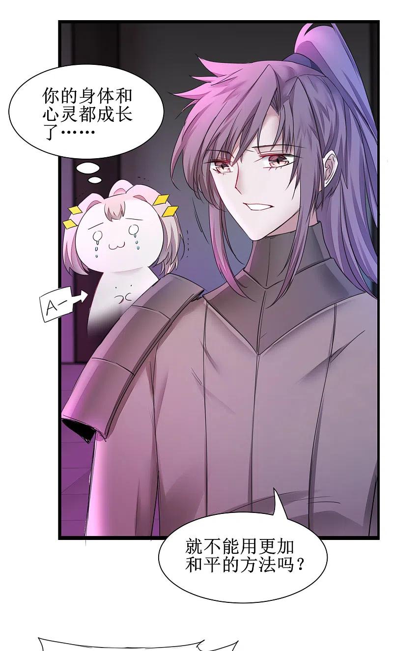 逆转仙途 第140话 各怀鬼胎 第4页