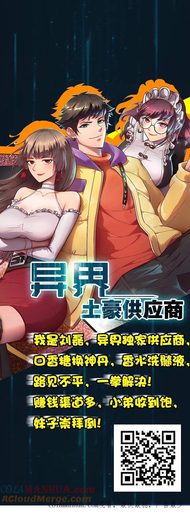 逆转仙途 第140话 各怀鬼胎 第23页