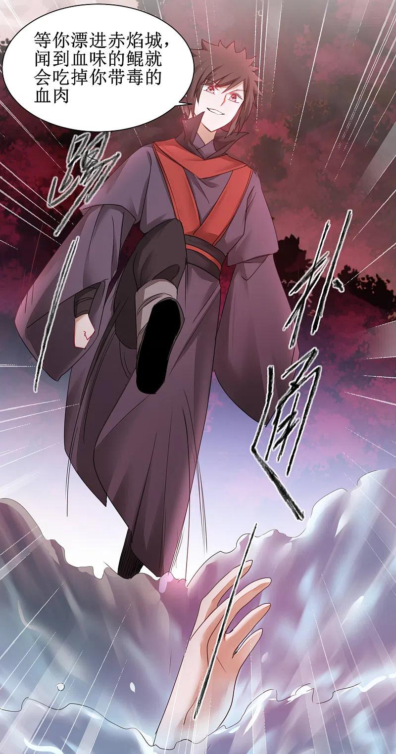 逆转仙途 第140话 各怀鬼胎 第20页
