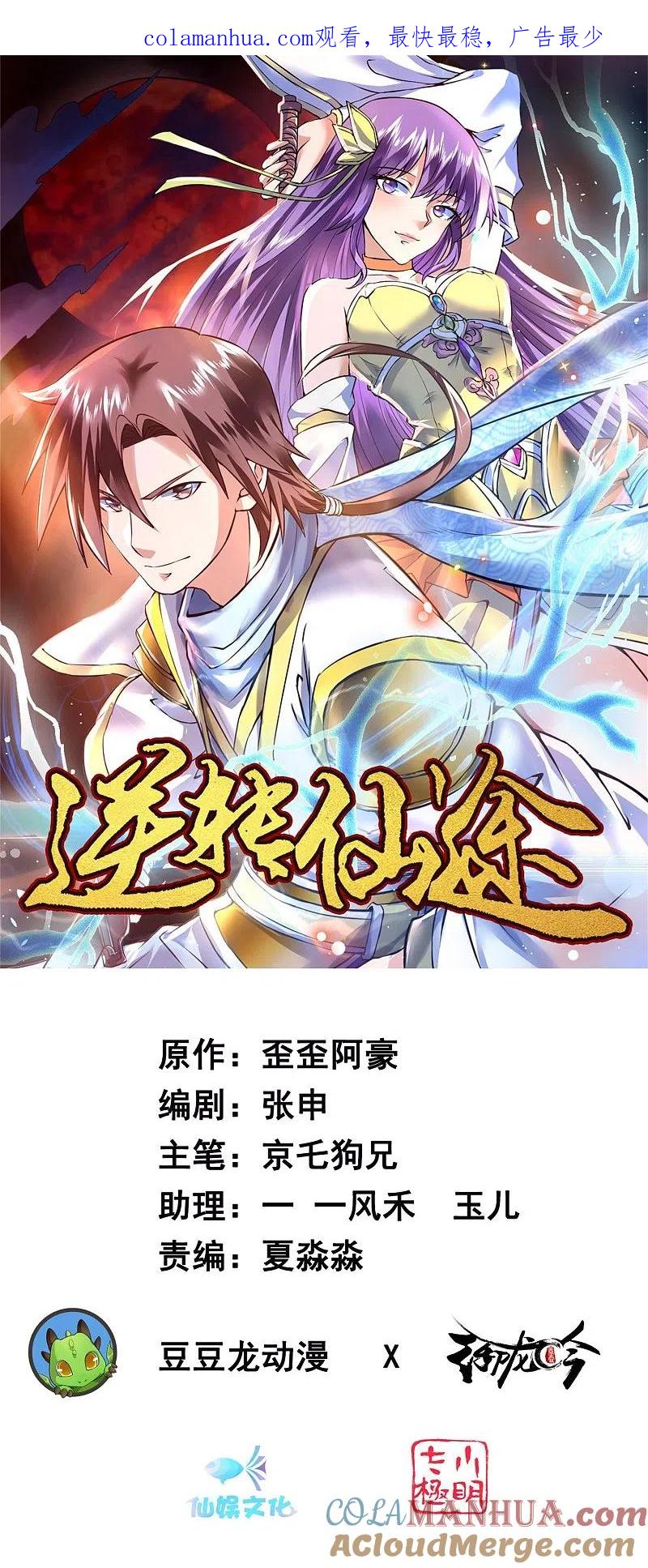 逆转仙途 第140话 各怀鬼胎 第1页