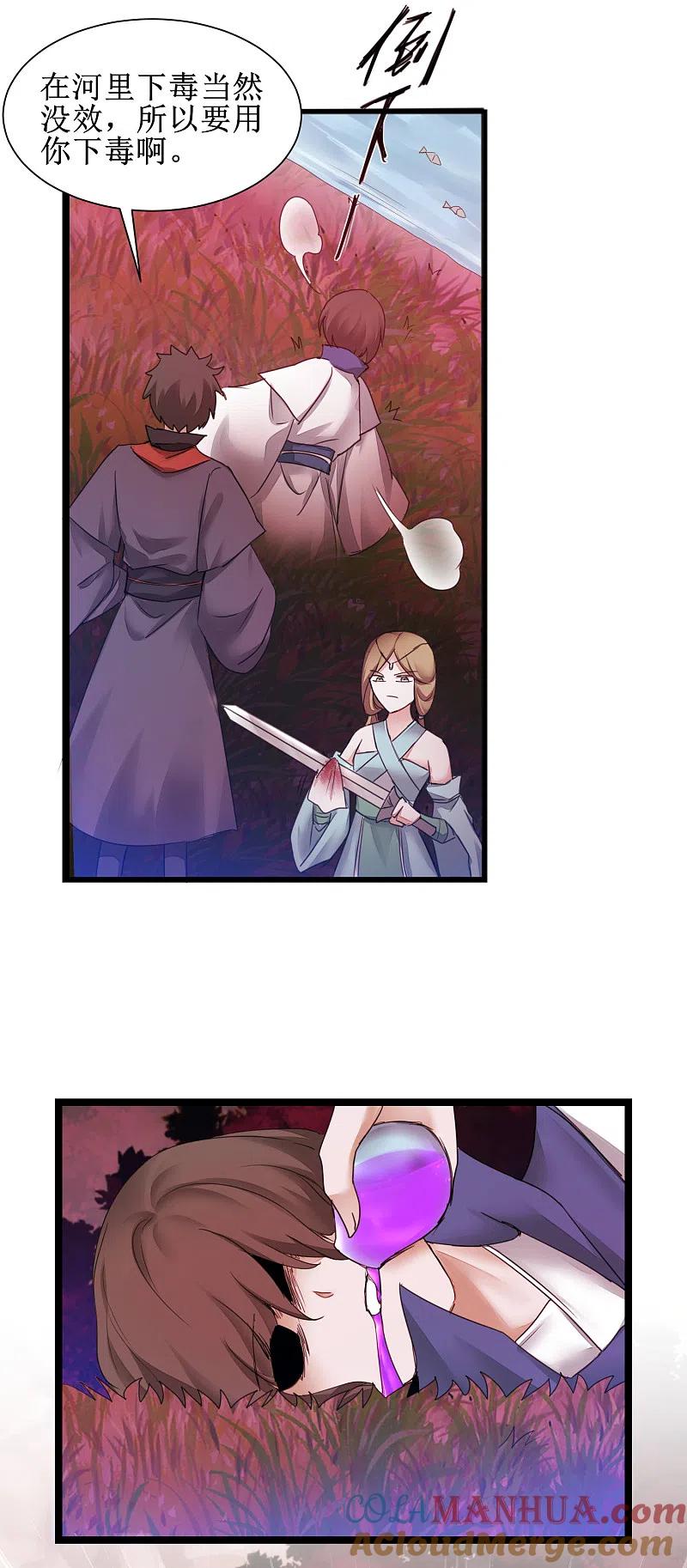 逆转仙途 第140话 各怀鬼胎 第19页