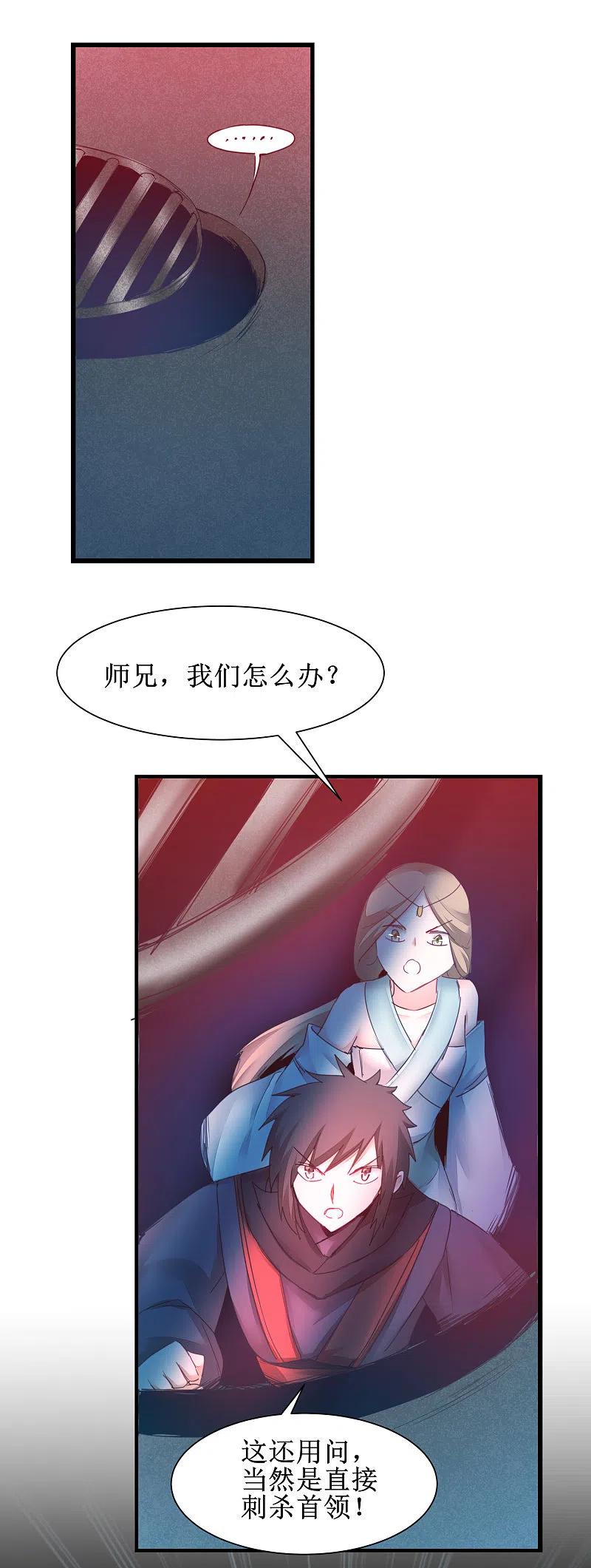 逆转仙途 第141话 预定软饭 第8页