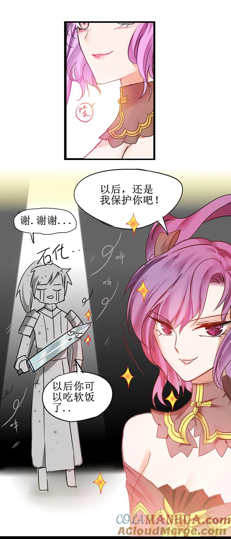 逆转仙途 第141话 预定软饭 第21页