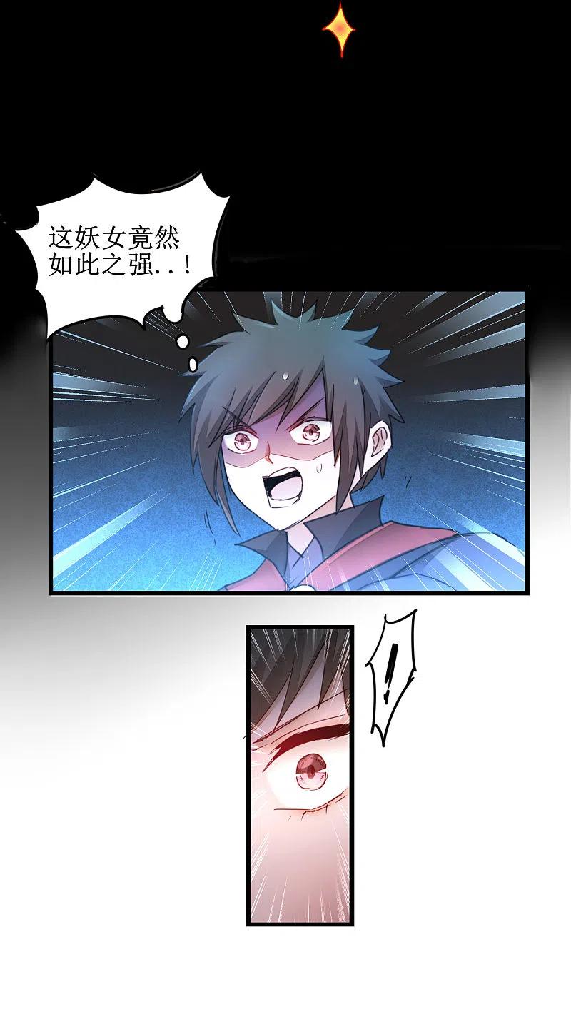 逆转仙途 第141话 预定软饭 第22页