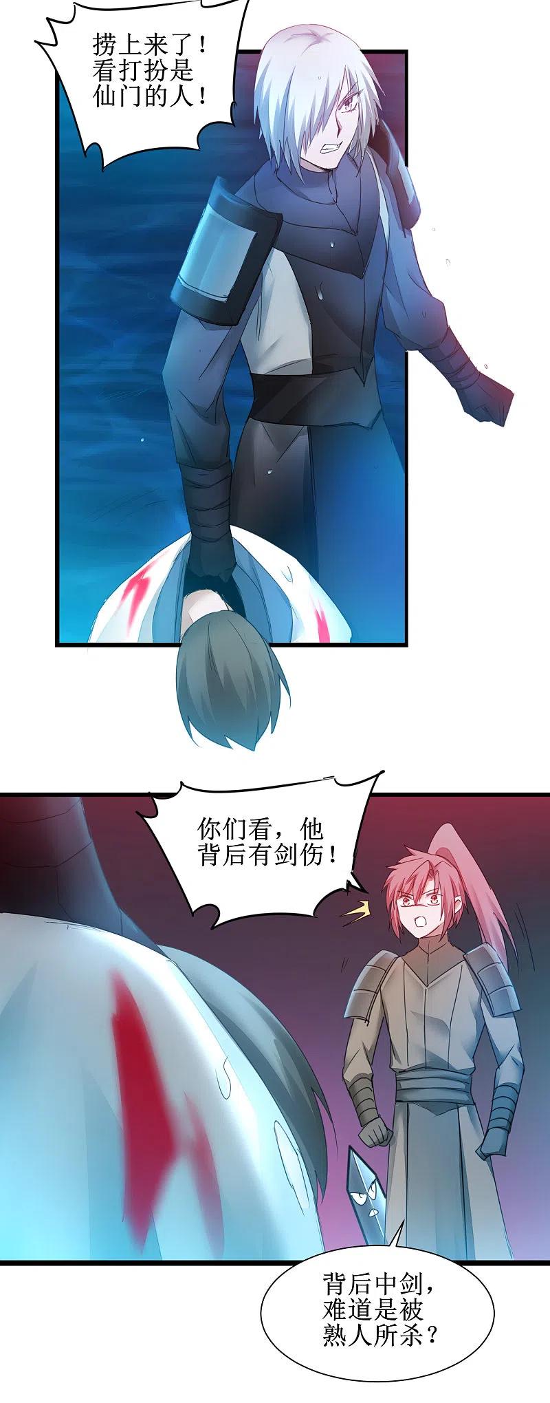 逆转仙途 第141话 预定软饭 第10页