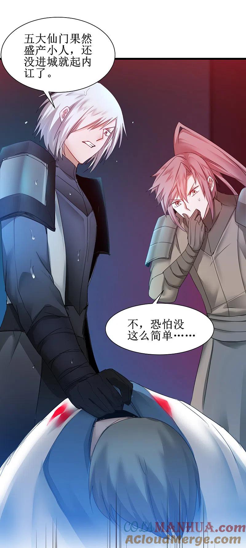 逆转仙途 第141话 预定软饭 第11页