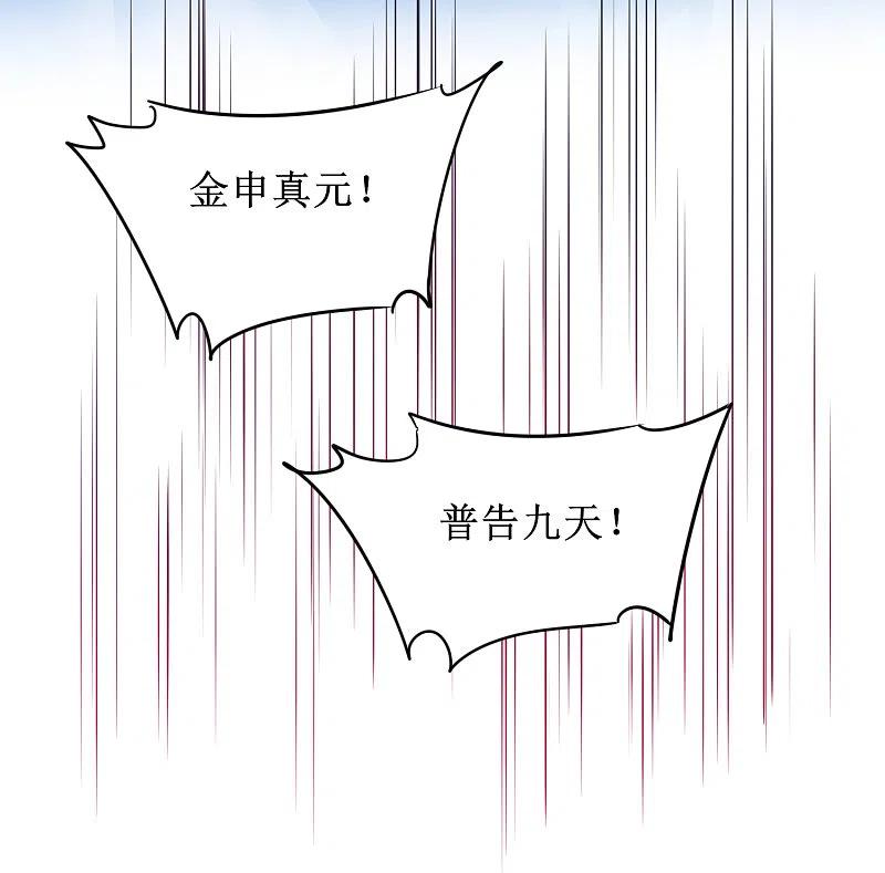 逆转仙途 第141话 预定软饭 第12页