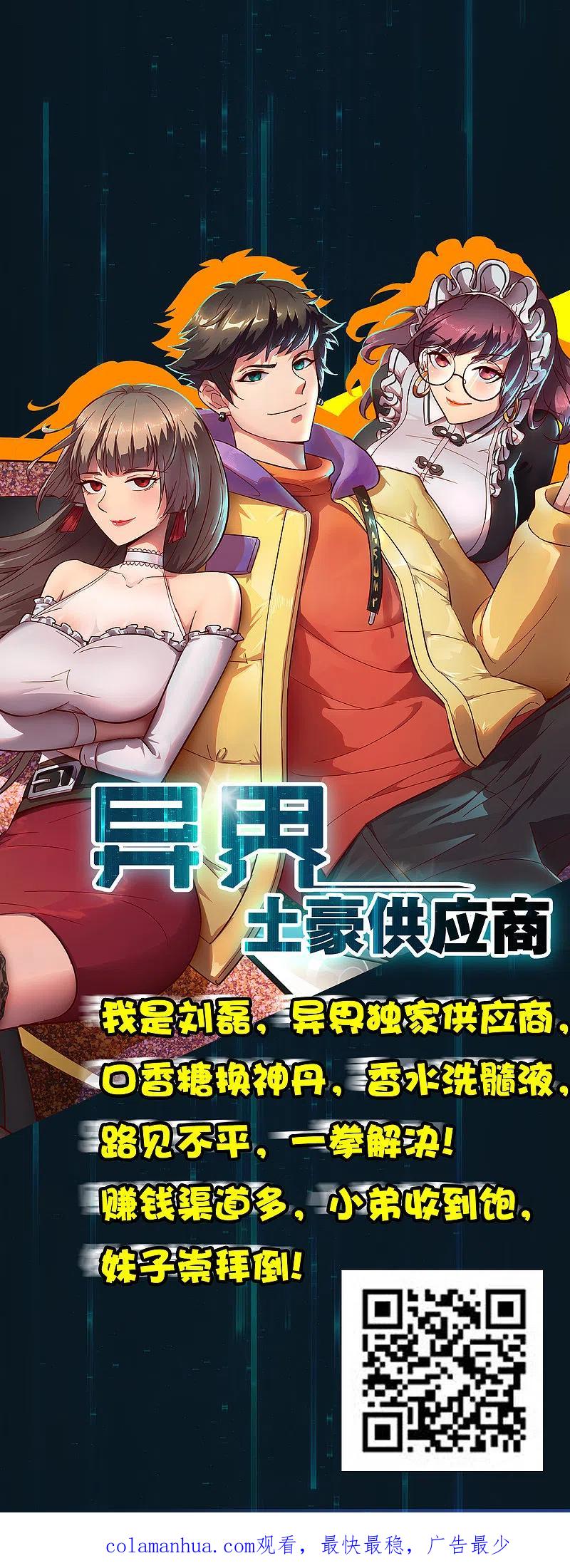 逆转仙途 第141话 预定软饭 第24页