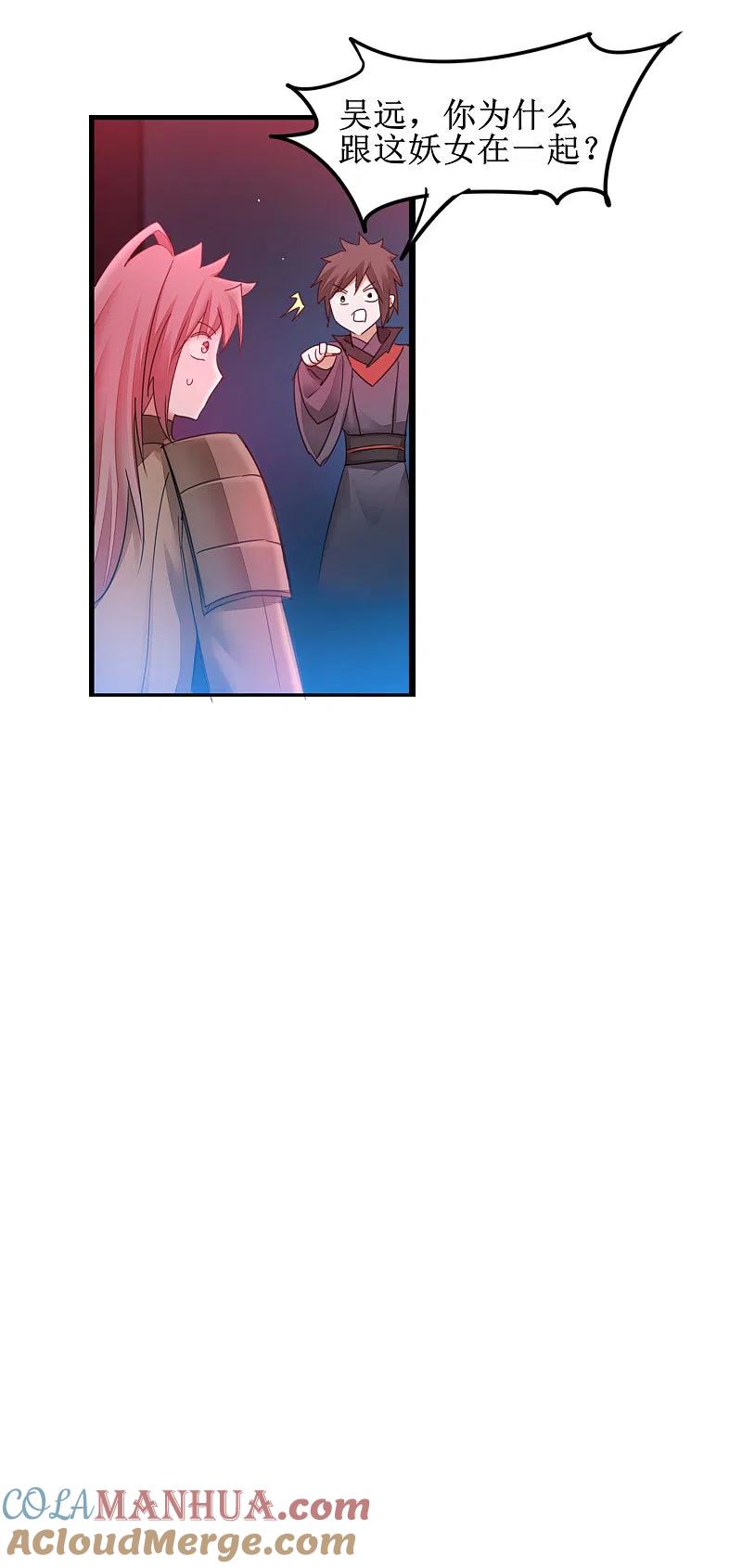 逆转仙途 第141话 预定软饭 第23页