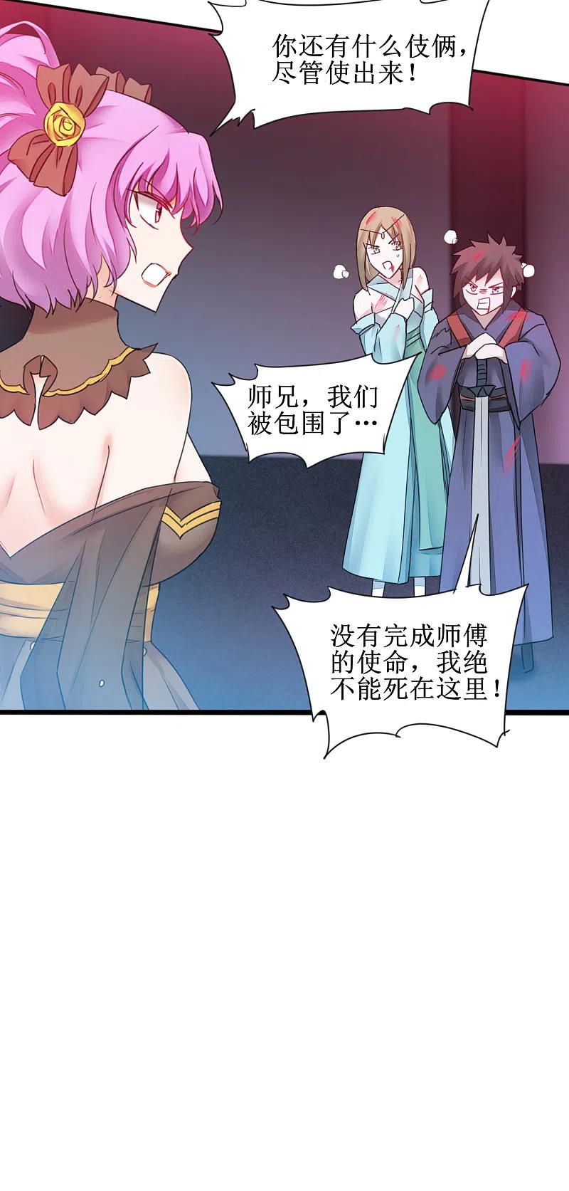 逆转仙途 第142话 早有计划 第13页