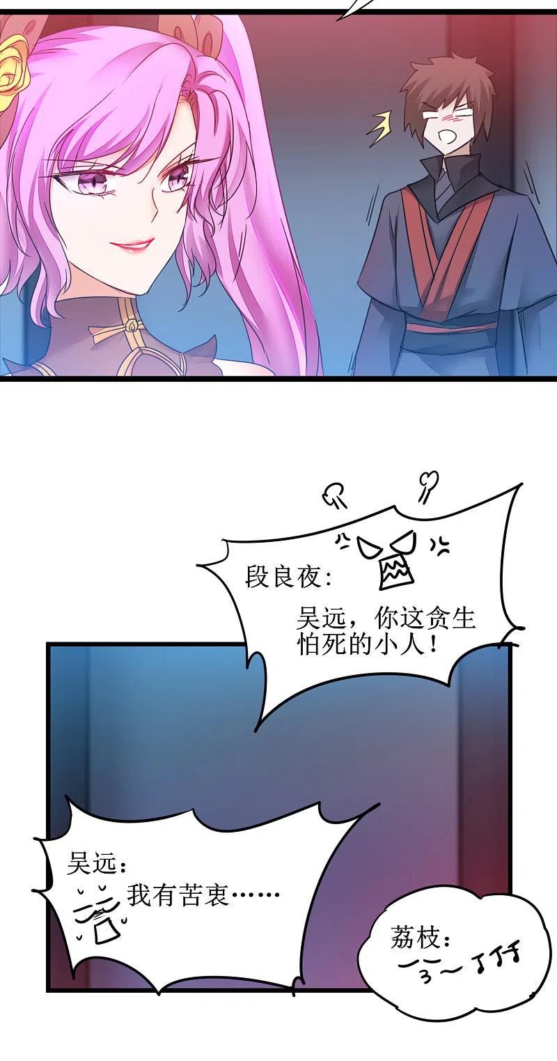 逆转仙途 第142话 早有计划 第3页