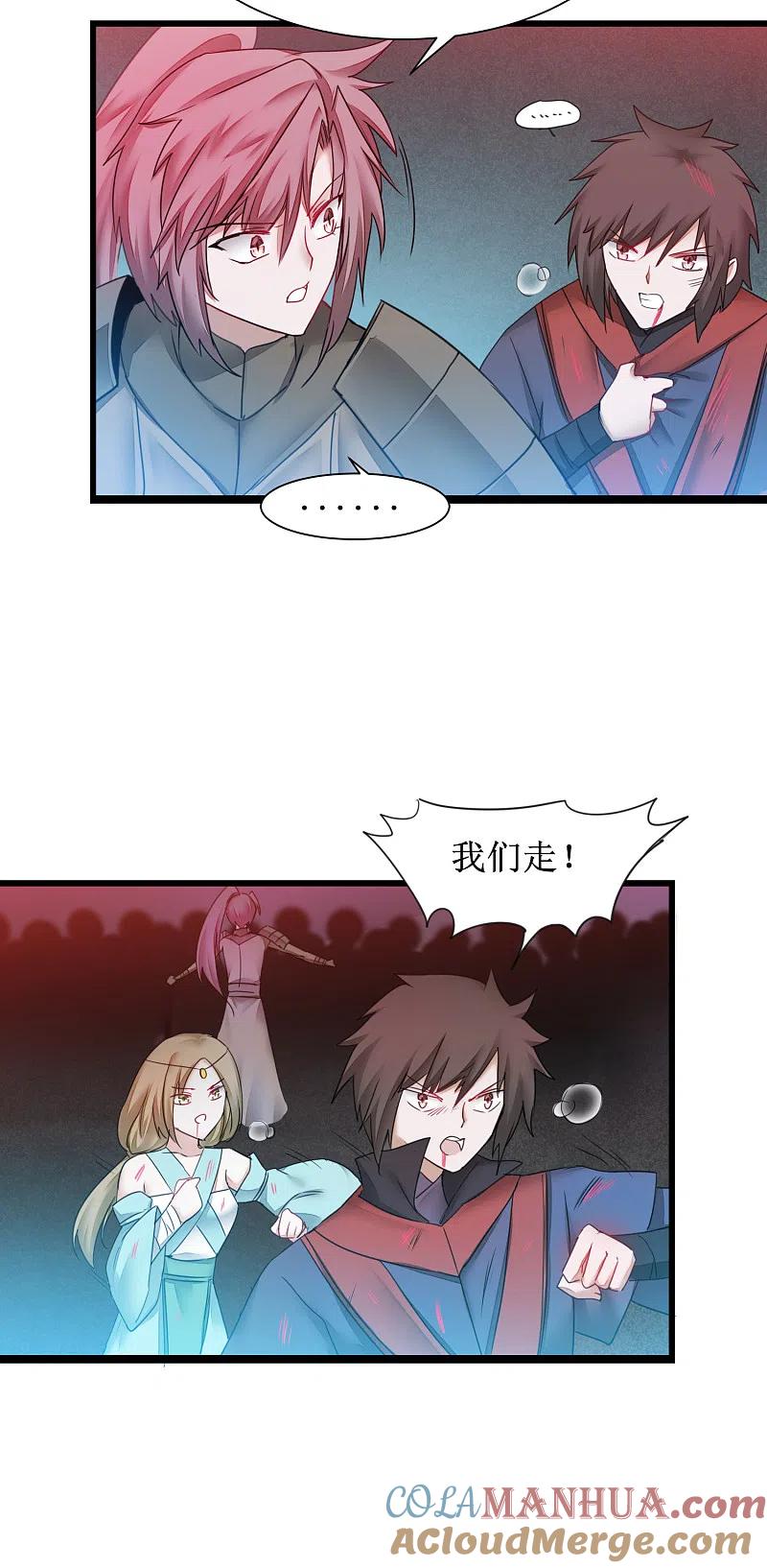 逆转仙途 第142话 早有计划 第18页