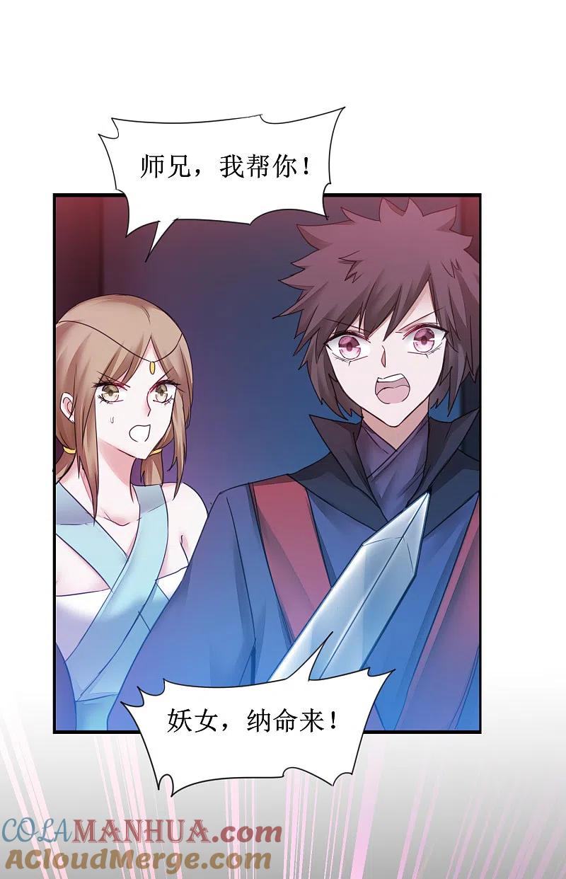 逆转仙途 第142话 早有计划 第4页