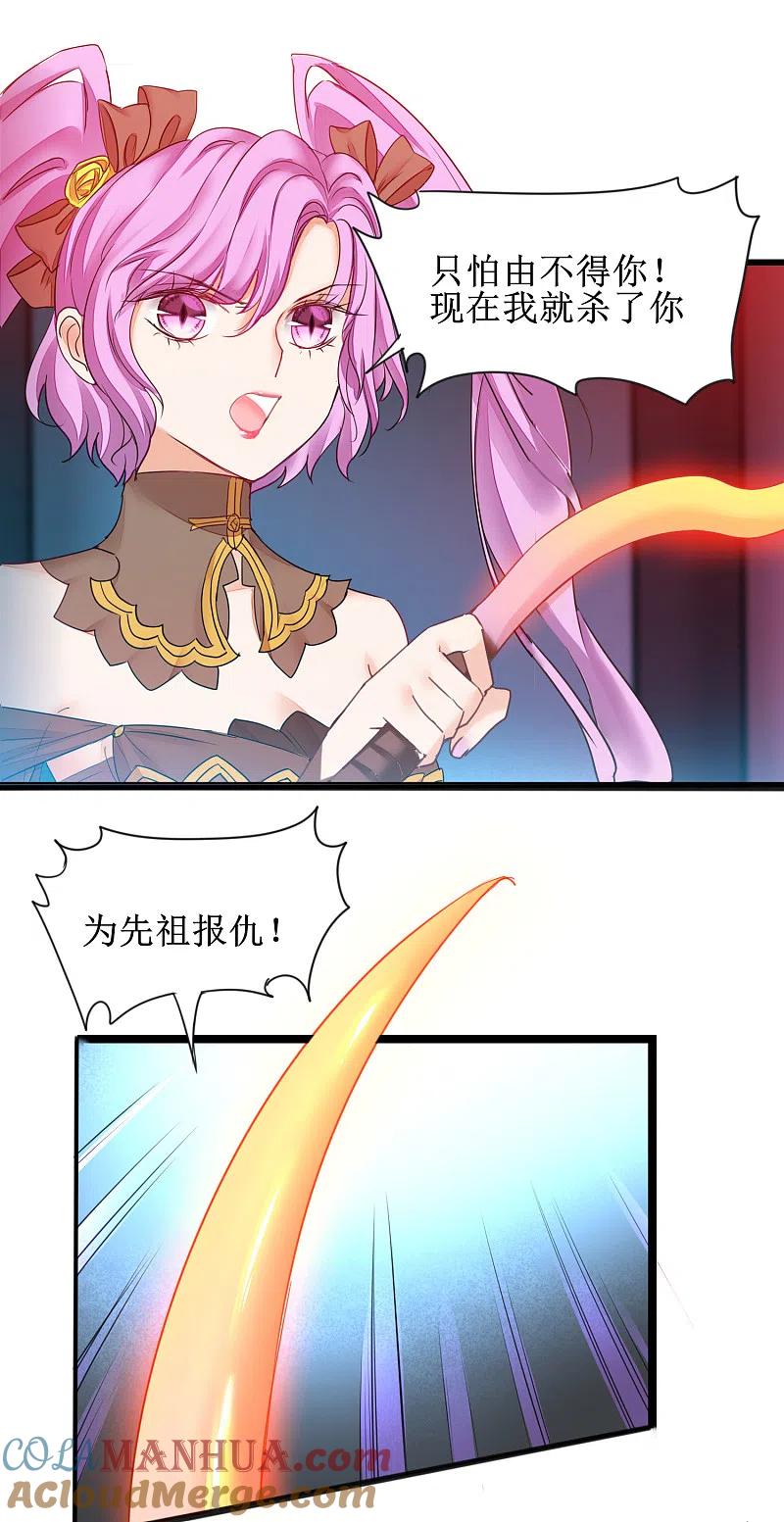 逆转仙途 第142话 早有计划 第14页