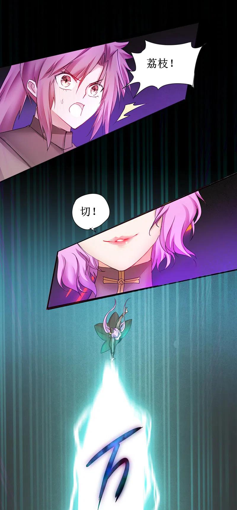 逆转仙途 第142话 早有计划 第9页