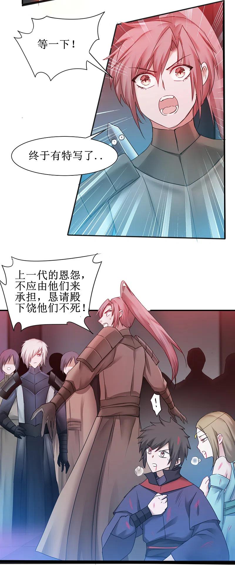 逆转仙途 第142话 早有计划 第15页