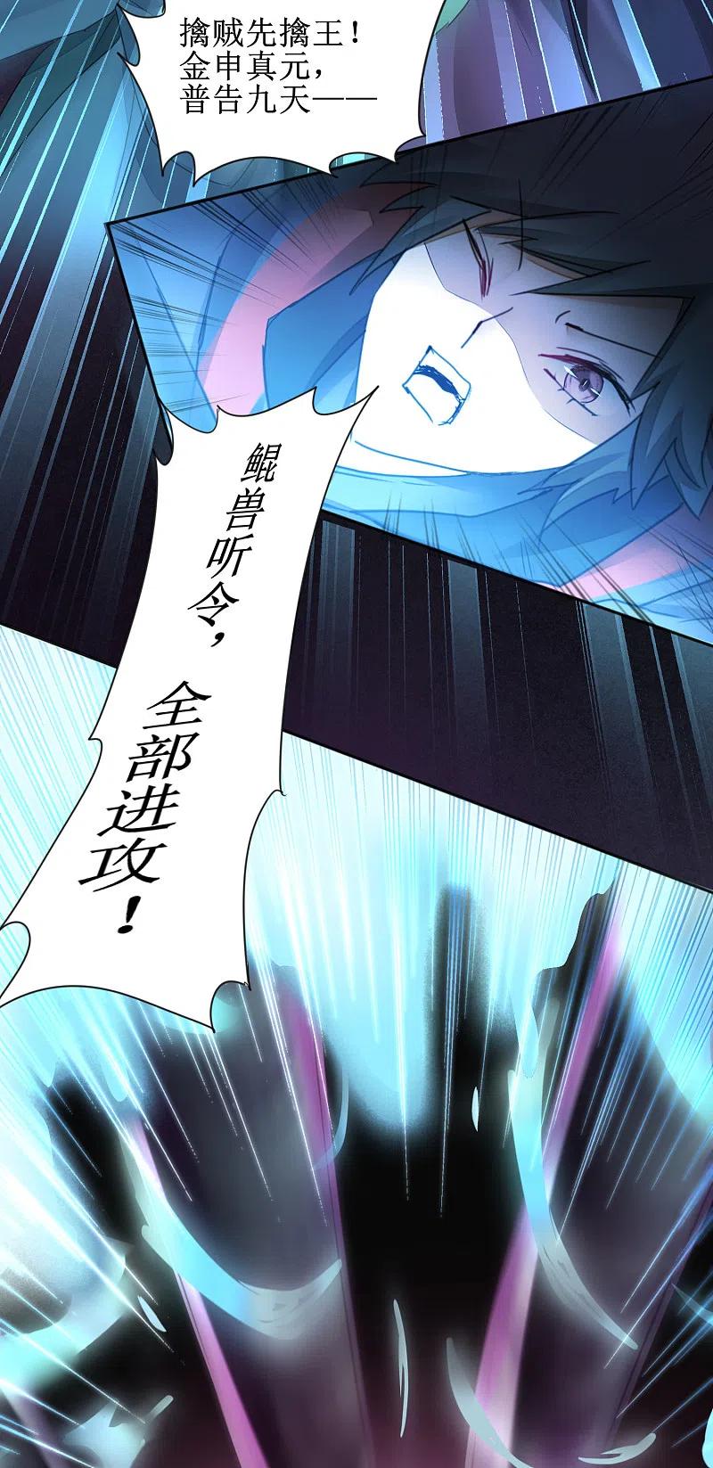 逆转仙途 第142话 早有计划 第7页