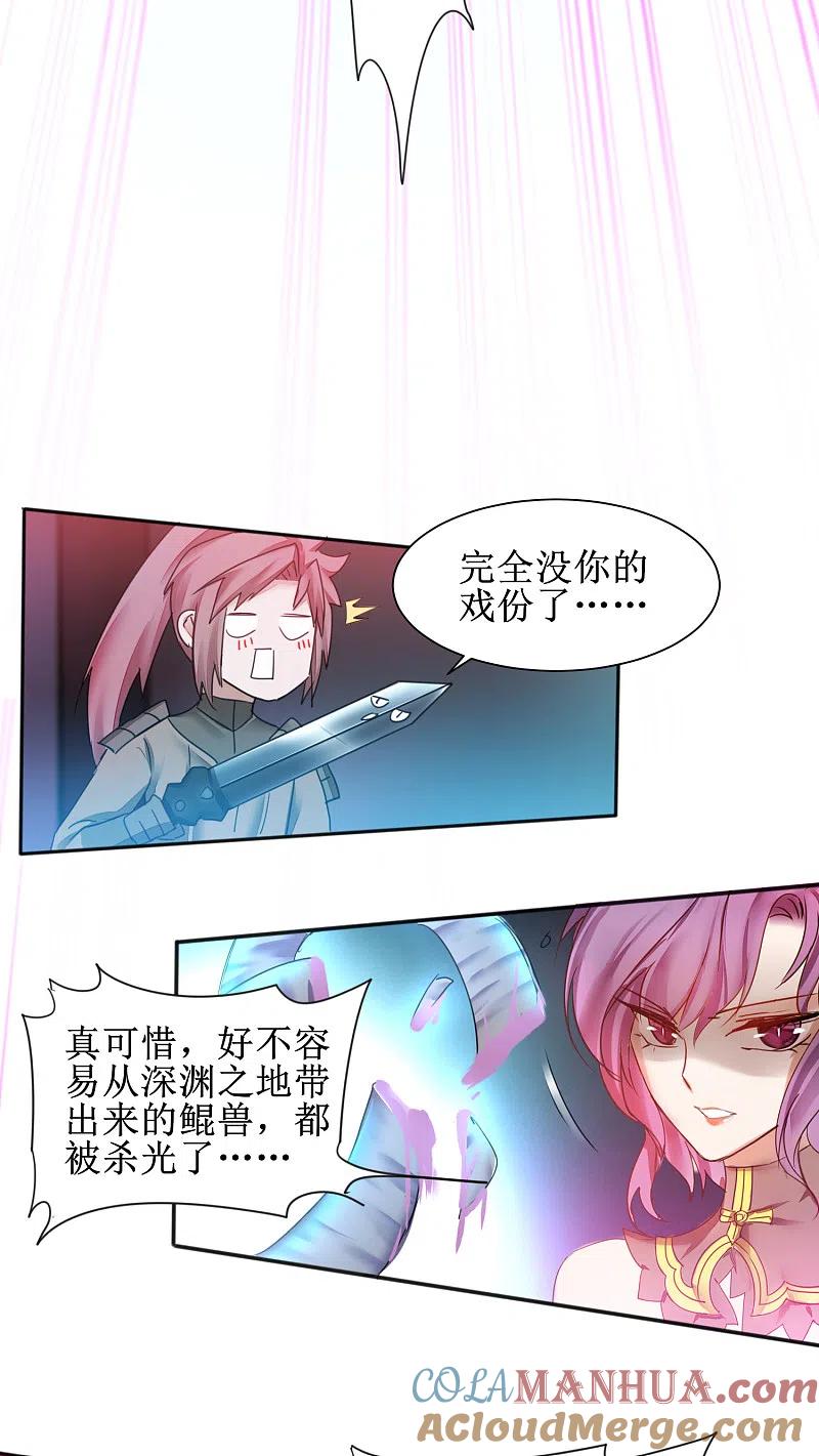 逆转仙途 第142话 早有计划 第12页