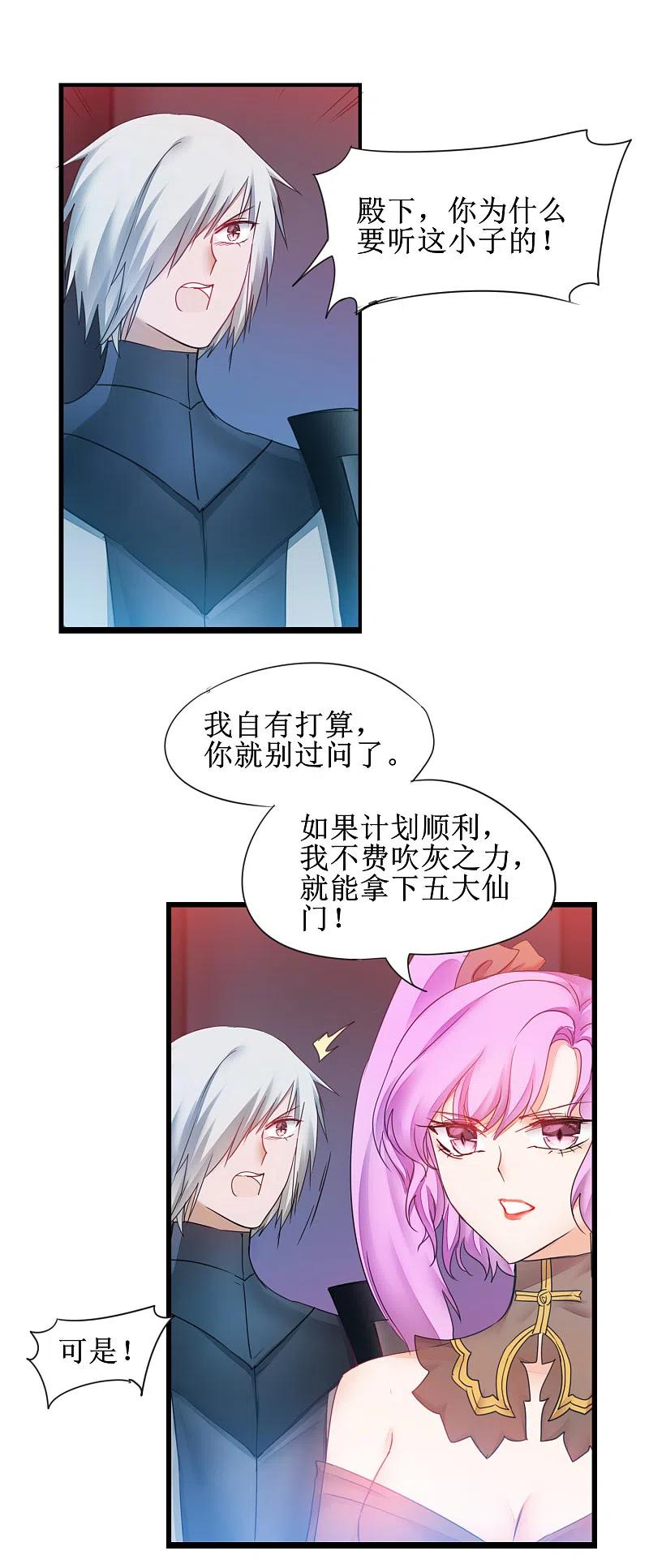 逆转仙途 第142话 早有计划 第19页