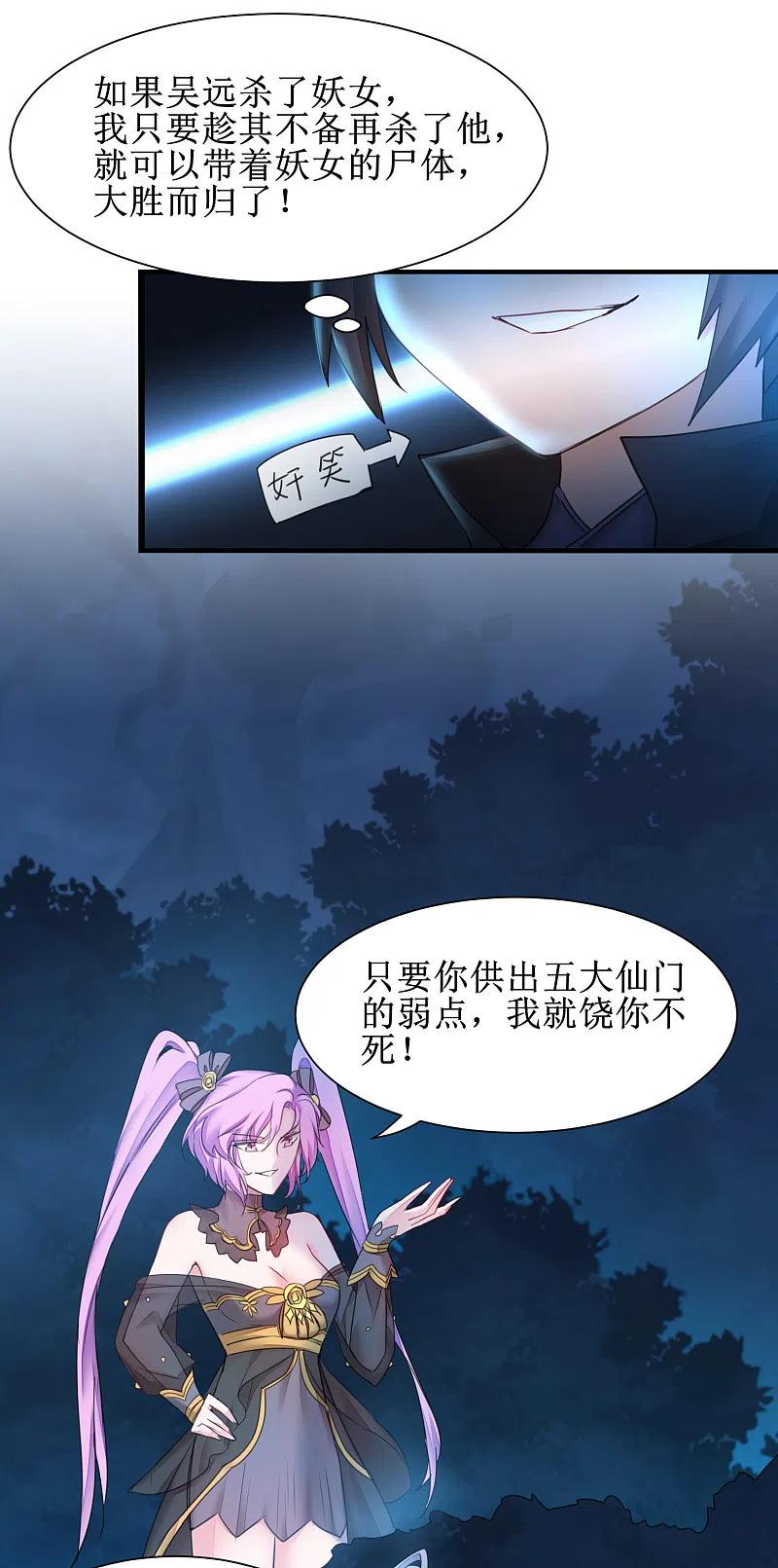 逆转仙途 第143话 展示演技 第18页