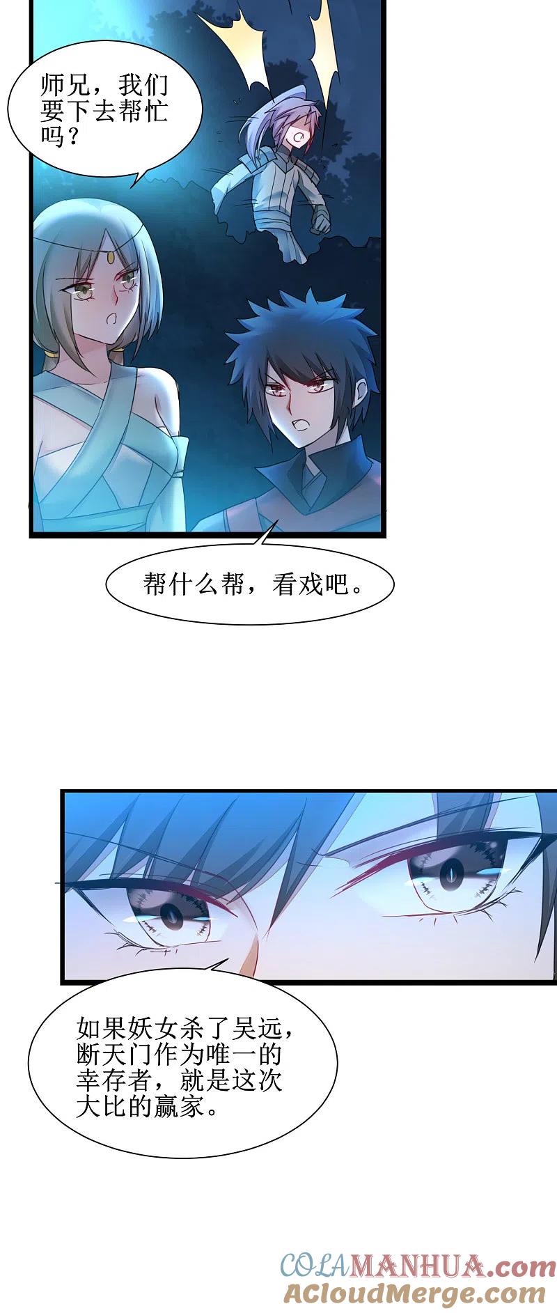 逆转仙途 第143话 展示演技 第17页