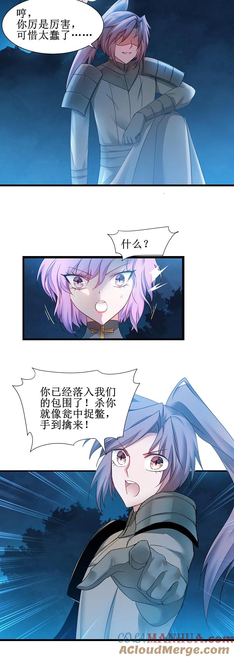 逆转仙途 第143话 展示演技 第19页